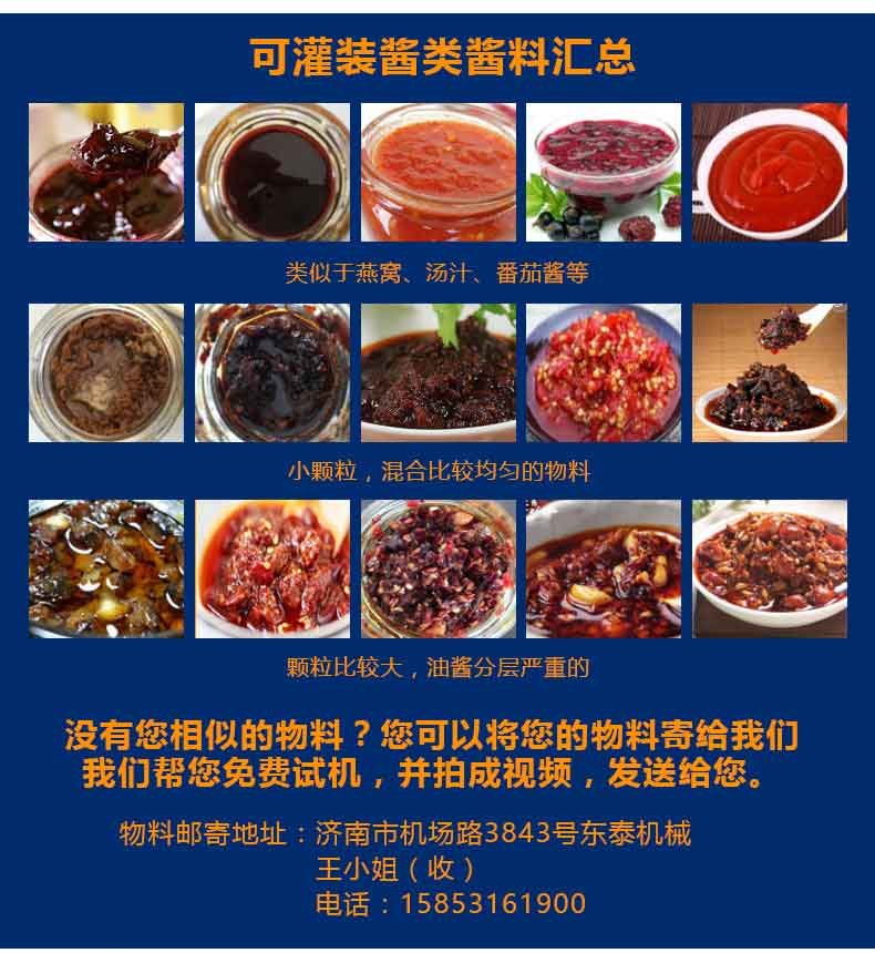 辣椒酱灌装机 辣椒酱灌装机