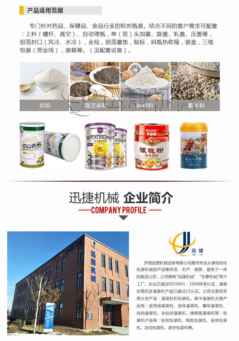 灌装粉剂生产线迅捷_03.jpg 灌装粉剂生产线迅捷_03.jpg