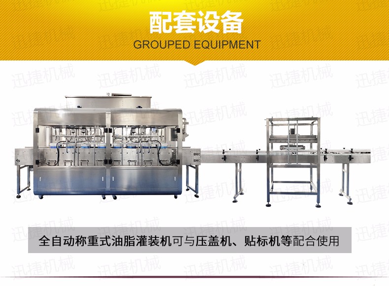 称重灌装机迅捷_07.jpg