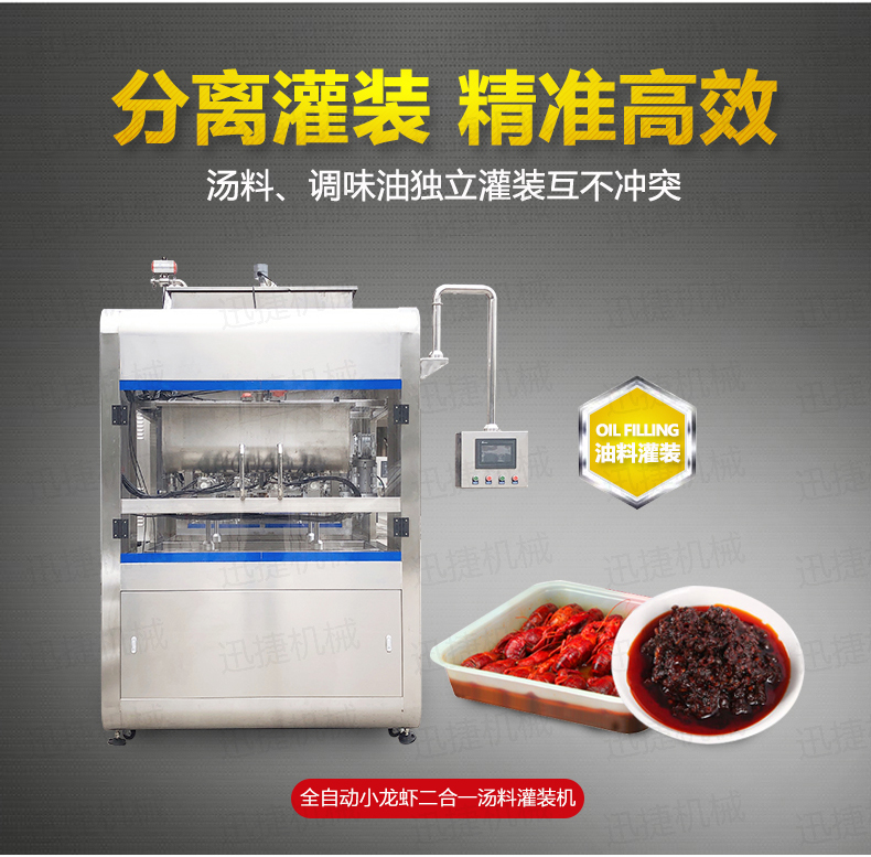 小龙虾灌装机详情页迅捷_02.jpg 小龙虾灌装机详情页迅捷_02.jpg