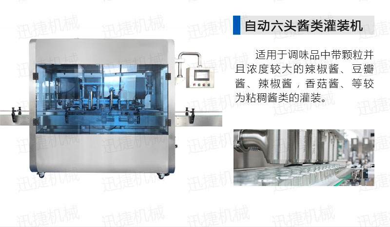 2000瓶酱料生产线迅捷_08.jpg 2000瓶酱料生产线迅捷_08.jpg