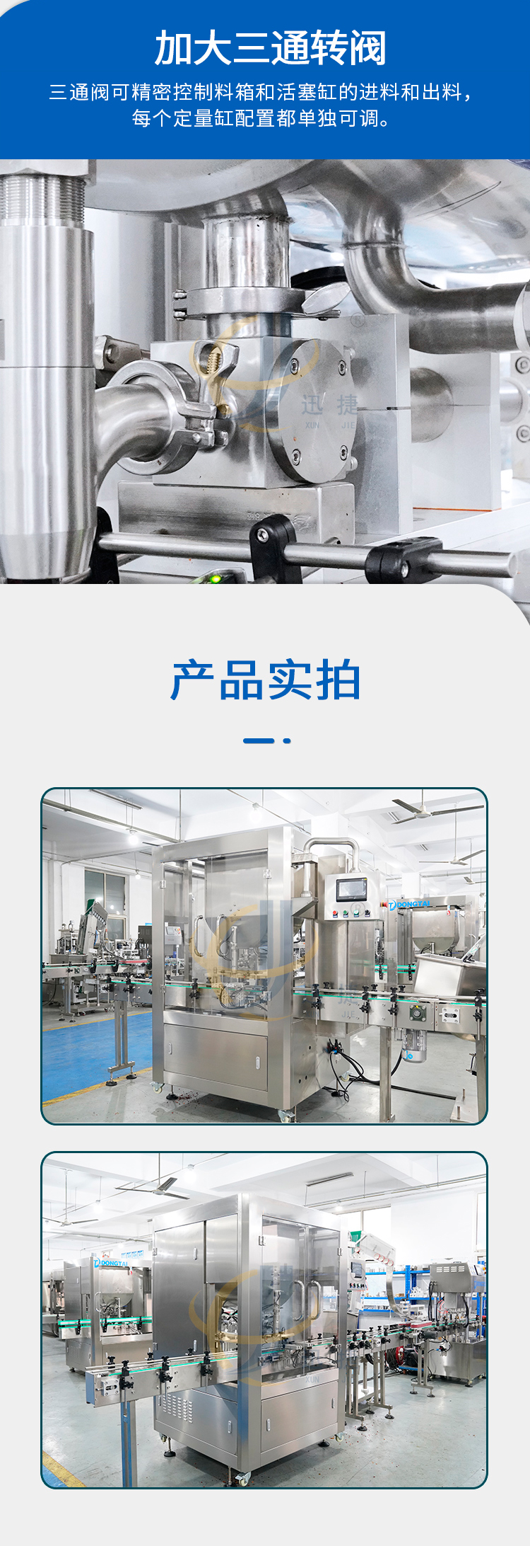 单头酱料高速灌装机2迅捷_05.jpg 单头酱料高速灌装机2迅捷_05.jpg